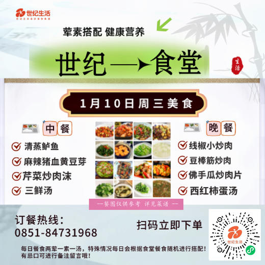 1月10日周三世纪大食堂.荤素搭配（含汤和饭）券【GY】 商品图0