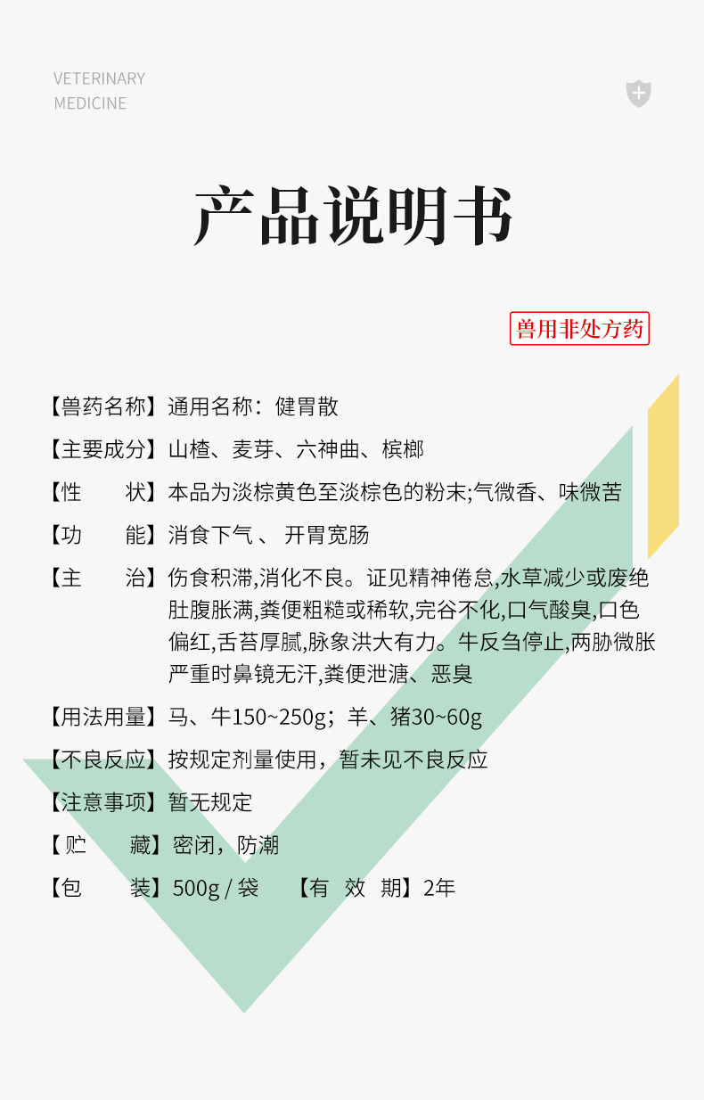 华畜健胃散兽药牛羊反刍消食散兽用积食开胃健脾猪鸡鸭促长促消化