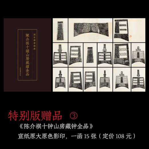 预售2月1日发货《国家图书馆藏陈介祺藏古器物拓本全编》曹锦炎 编 商品图4