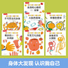 身体大发现 认识我自己(全7册) 商品缩略图1