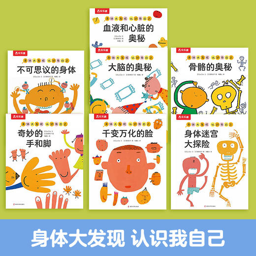 身体大发现 认识我自己(全7册) 商品图1