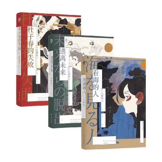 译林幻系列 小林泰三 著 小说 商品图0