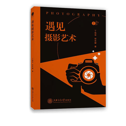 遇见摄影艺术 商品图0