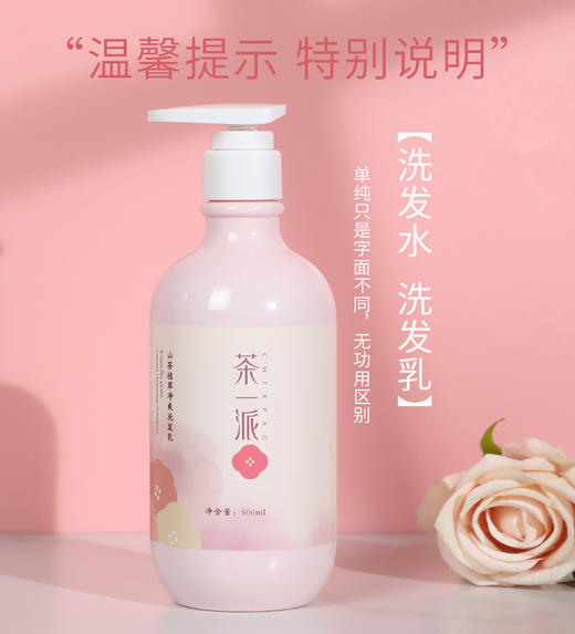 【茶一派】山茶植萃净爽洗发乳 持久留香多效 滋润柔顺 500ml/瓶 商品图5