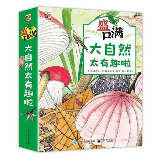 盛口满    大自然太有趣啦 （全4册） 商品图0