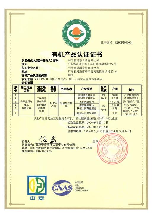 有机腐竹 | 有机黄豆/黑豆 非转基因原料，传统手艺，豆香浓郁、无防腐、漂白、无色素、无硼砂（黑豆/黄豆） 商品图2