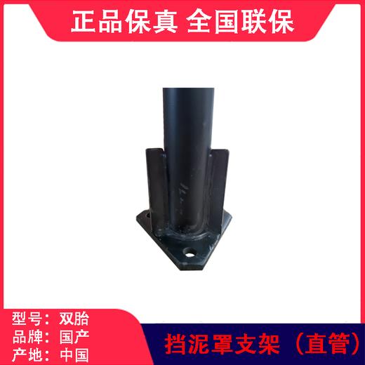 挡泥罩挡泥板支架（直管） 商品图3