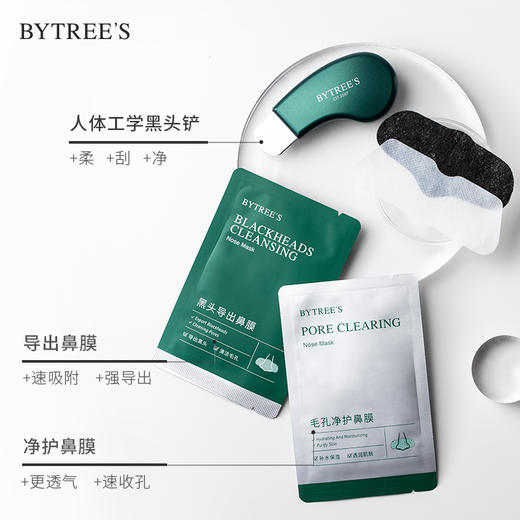 送黑头铲 柏翠丝鼻贴去黑头白头收缩毛孔不撕拉温和 商品图1