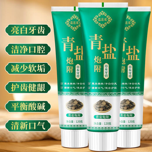 【倪师推荐】青盐炮附子牙膏 源于古方 古法炮制 匠心研制 商品图1