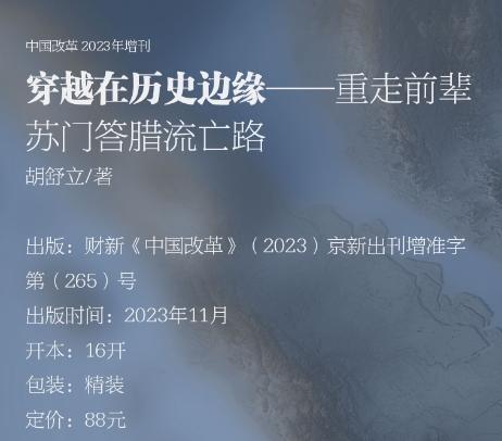 《穿越在历史边缘：重走前辈苏门答腊流亡路》胡舒立 100多张行摄照片、文献史料素材可视化路线图 商品图2