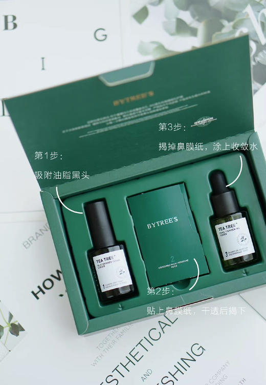//【柏翠丝茶树精油去黑头套装】三步清空黑头❗️ 🌈升级版天然温和不刺激，不伤毛孔的黑头收割机👏 商品图0