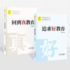 追求好教育  李镇西 著  新时代教育丛书  名家系列  北京教育出版社  正版  校长智库教育研究院 商品缩略图2