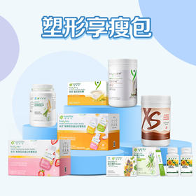 安利塑形享瘦包