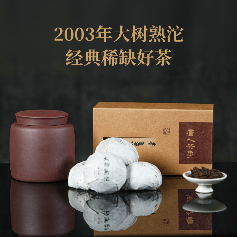 布朗山正宗大树普洱丨20年陈，茶中经典，宜饮宜藏，一沱仅150元！比新茶还便宜