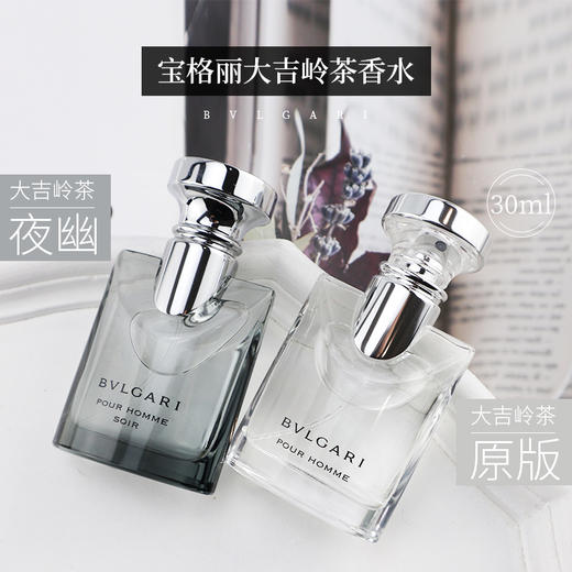 新品 宝格丽大吉岭茶夜幽版香水EDT30ml /大吉岭茶原版香水 EDT30ml 商品图0