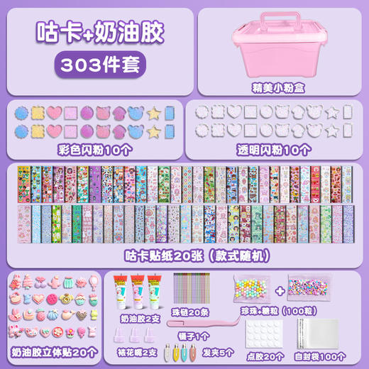 【买一送一，买一箱送挂架！】奶油胶咕卡套装贴纸古卡酷卡，儿童益智礼物女孩玩具diy咕咔盘贴画，让孩子爱上DY，提高动手能力！ 商品图5