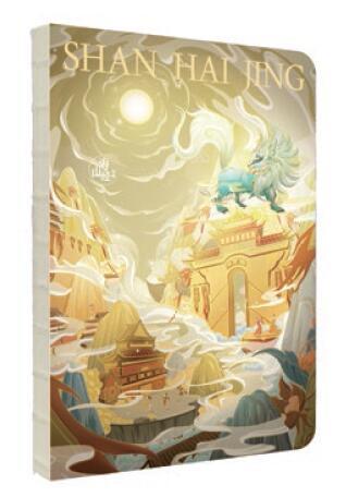 《小藏漫游山海经》集章本 商品图3