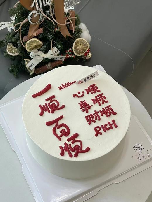 一顺百顺蛋糕 商品图0