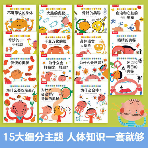 身体大发现 认识我自己(全7册) 商品图2