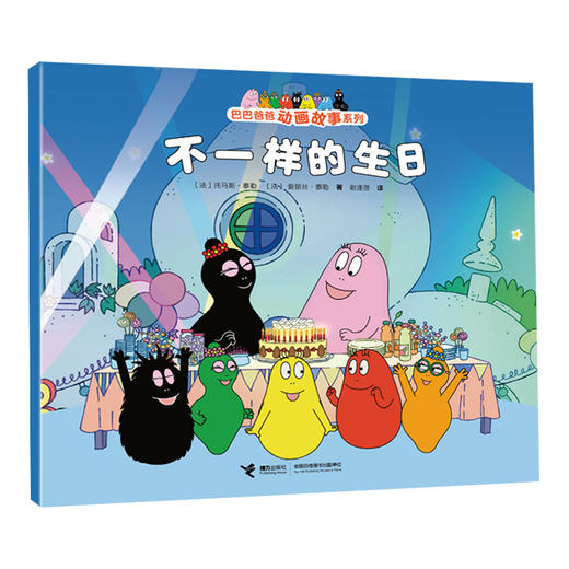 不一样的生日 商品图0