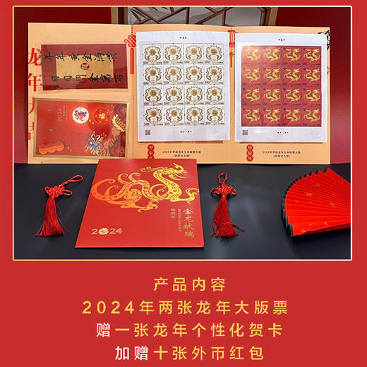 金龙献瑞 龙生肖特种邮票 大版票 2024《甲辰年》由国家邮政局邮票印制局主任和邮票厂雕刻师联手之作 商品图5