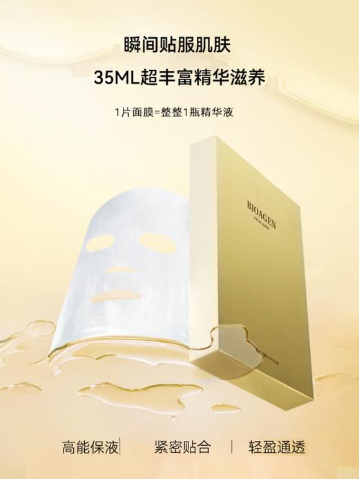 Bioagen 博奥真 超导肌光面膜 5片/盒 商品图3