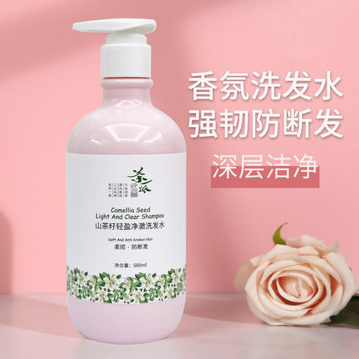 【茶一派】山茶籽轻盈净撤洗发水  500ml/瓶 商品图5
