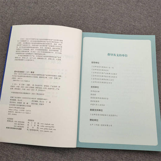 官网 2022-2023年中国汽车动力电池及氢燃料电池产业发展年度报告 国联汽车 新能源汽车动力氢燃料电池产业现状剖析未来预测书籍 商品图3