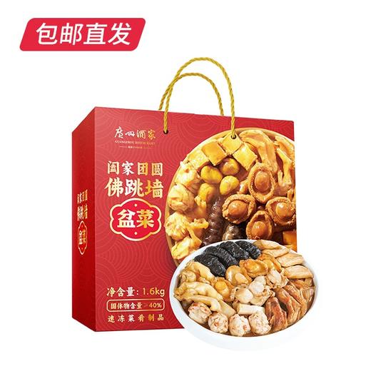 广州酒家阖家团圆佛跳墙年夜饭1600g【GY】【包邮直发】（ZB） 商品图1