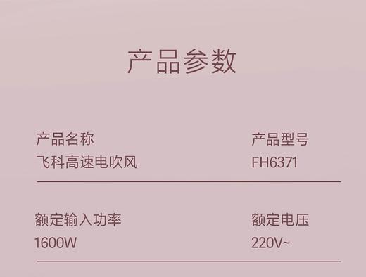飞科FLYCO   电吹风 FH6371 商品图3