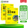 华研外语 高中英语教材通 人教版高一上册 课文精读 同步训练 思维导图 总结考点 衔接高考真题语料精练 商品缩略图0