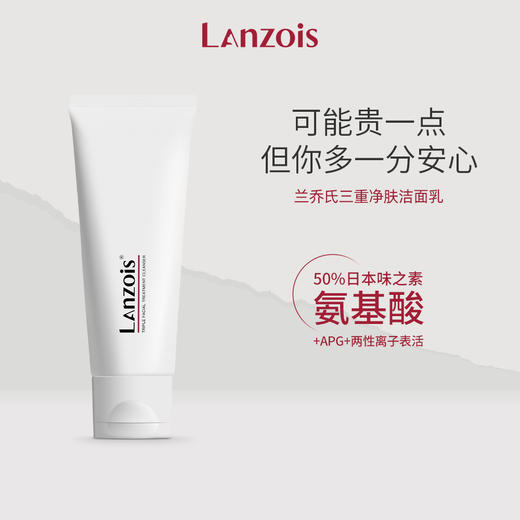 兰乔氏氨基酸洁面乳泡沫深层清洁减少暗沉保湿补水毛孔 商品图0