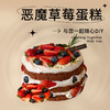 【草莓季限定】恶魔草莓蛋糕6/8/10寸蛋糕（纯动物奶油新鲜草莓夹心 提前1天预定） 商品缩略图0