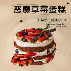 【草莓季限定】恶魔草莓蛋糕6/8/10寸蛋糕（纯动物奶油新鲜草莓夹心 提前1天预定）