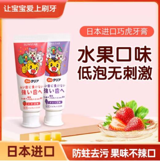 巧虎儿童牙膏 商品图0