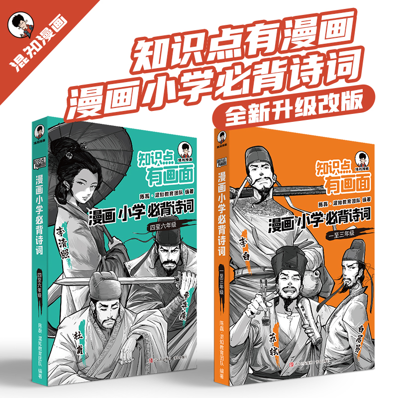 【混知】小学必背诗词（新版） 知识点有画面系列【混知出品】