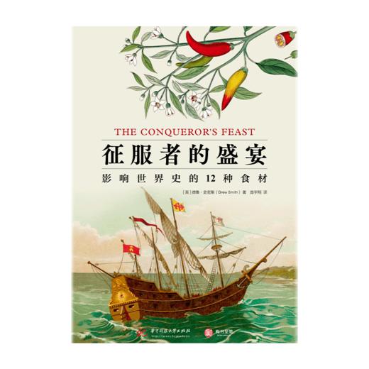 征服者的盛宴 : 影响世界史的12种食材 商品图2