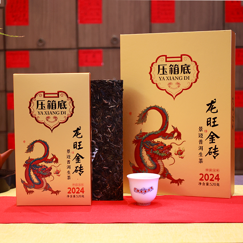 压箱底2024龙年生肖纪念饼云南普洱茶易武普洱生茶茶叶砖茶礼盒装