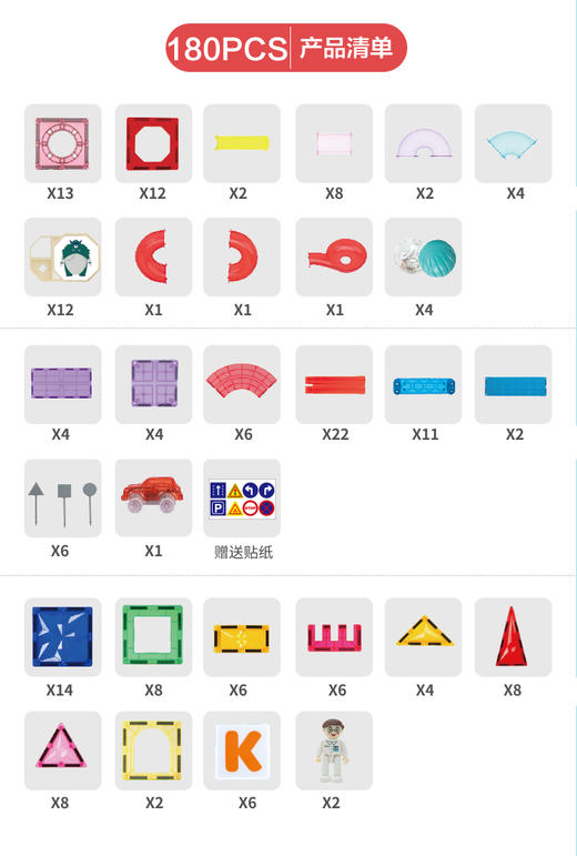 彩窗磁力片三合一 管道磁力片/轨道磁力片 180片礼盒 商品图4