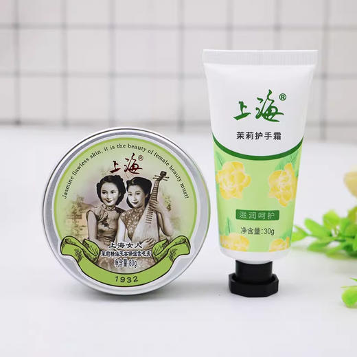 上海女人茉莉雪花膏+护手霜礼盒 商品图2