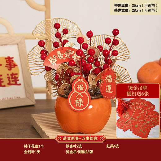 【送烫金吊牌 招财纳福花瓶套装】新年乔迁之喜发财果红果福桶摆件春节年宵花抱抱桶客厅装饰盆栽 商品图12