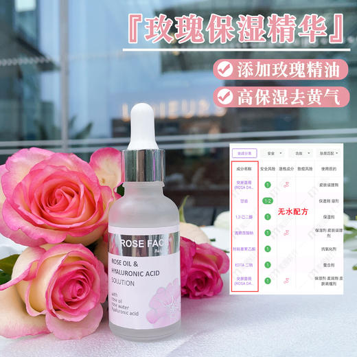 无水配方！玫瑰精油和玻尿酸的润泽保加利亚roseface保湿精华保湿 商品图0