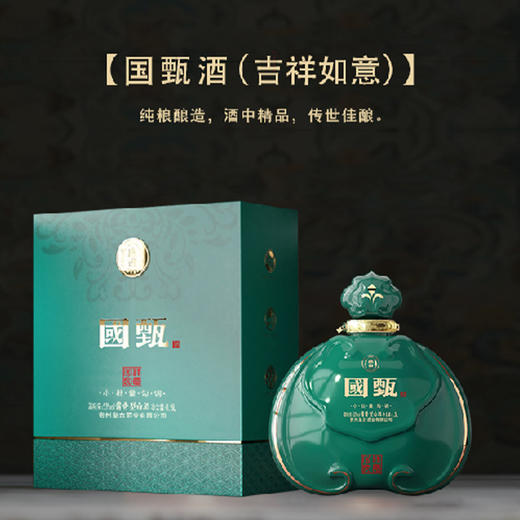 【陈列品】皇台 国甄 吉祥如意 酱香型 53度 1.5L 商品图1