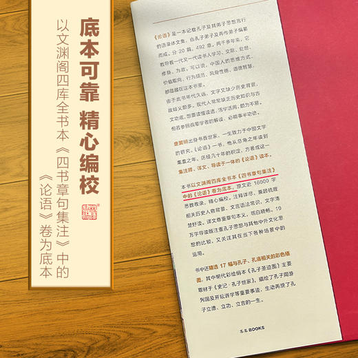 《论语今解》 全本全注全译导读 | 国学大师唐翼明70年研读心得 附孔子经典语录 商品图3