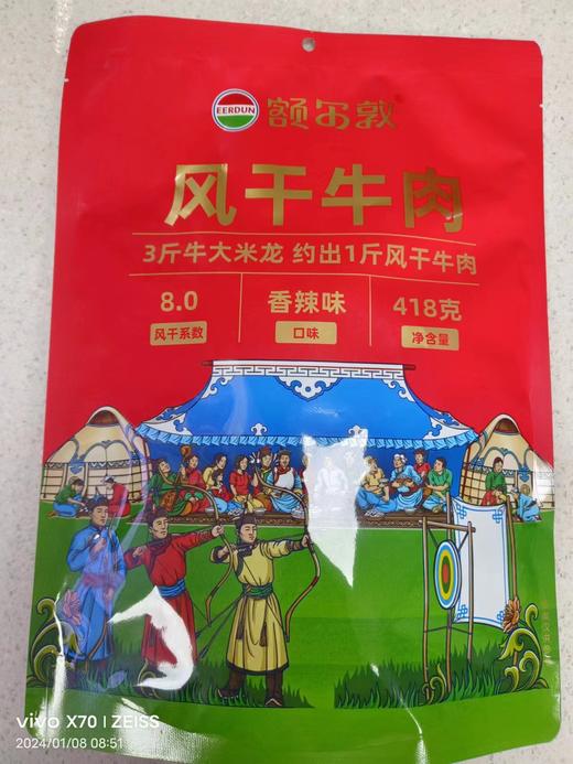 【特产】额尔敦 风干牛肉 商品图2
