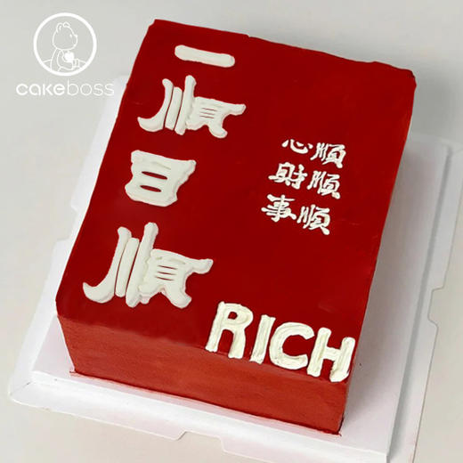 一顺百顺 创意网红生日蛋糕   商品图0