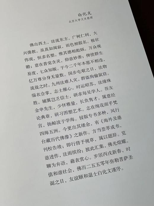 《海外及港台收藏历代佛像》，金申 编著，大16开，精装，620页，上海雅昌全彩精印，上海古籍出版社2023年11月一版一印。定价1280，售价980元。
  商品图3