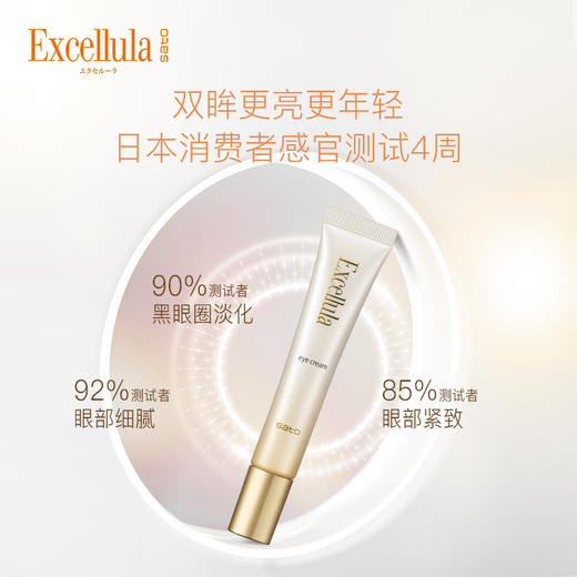 日本Excellula/艾思诺娜佐藤修护眼霜女黑眼圈细纹补水熬夜保湿 商品图3