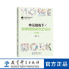 数学探究性作业丛书：单元视角下数学探究性作业设计 四年级 商品缩略图0