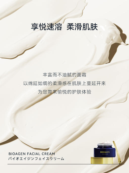 Bioagen 博奥真 面霜 45g/瓶 商品图4